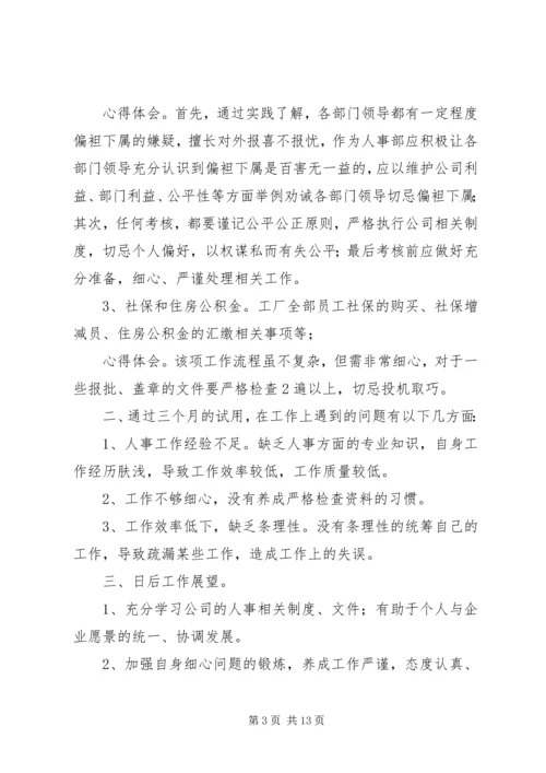 公司人事主管年度工作总结报告3篇.docx