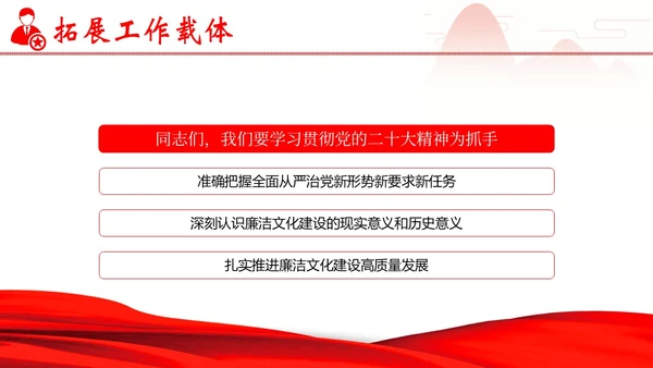 企业单位廉洁廉政教育二十大精神PPT课件企业培训