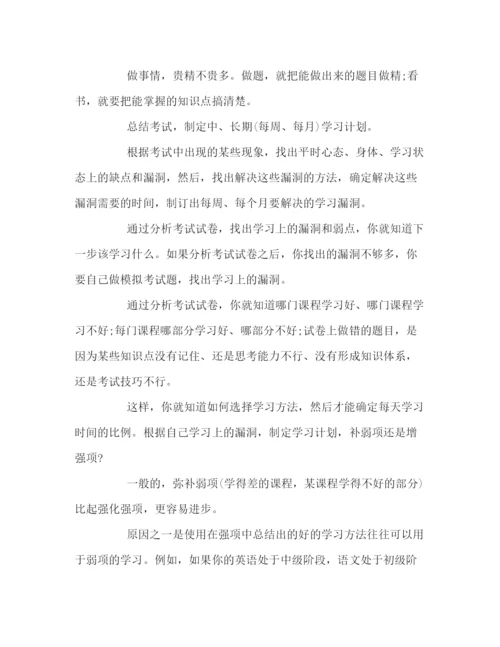 精编之高一新生学习计划范文.docx