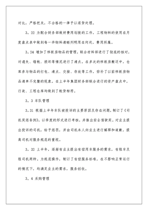 2022有关物业公司工作总结汇总六篇