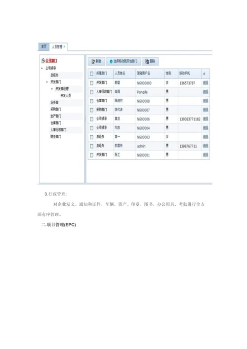 EPC综合项目标准管理系统.docx