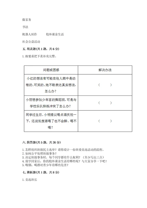 部编版五年级上册道德与法治期中测试卷及答案网校专用