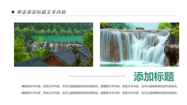 四川神农架九寨沟旅游景点介绍PPT模板