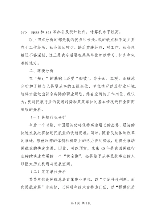 个人职业规划书 (4).docx