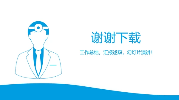 眼科医生进修汇报动态PPT