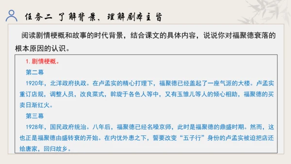 【教学评一体化】第五单元 走进戏剧天地 品味百态人生 -【大单元教学课件】统编版语文九年级下册