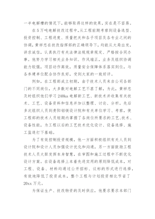 项目经理先进事迹_1.docx