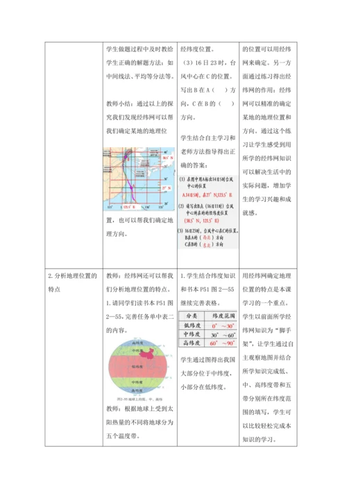 人文地理上册 综合探究二 从地球仪上看世界 教学设计
