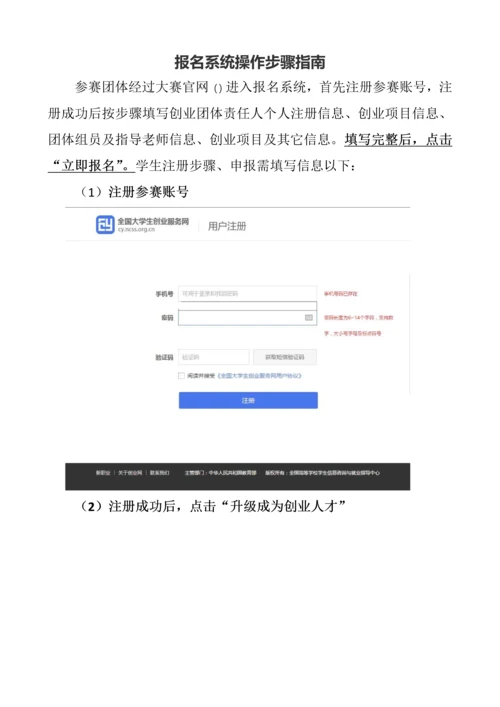 互联网大赛活动专项方案含.docx