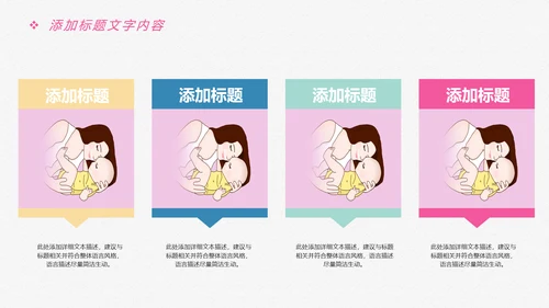 唯美卡通新生婴儿护理母婴宝贝PPT模板