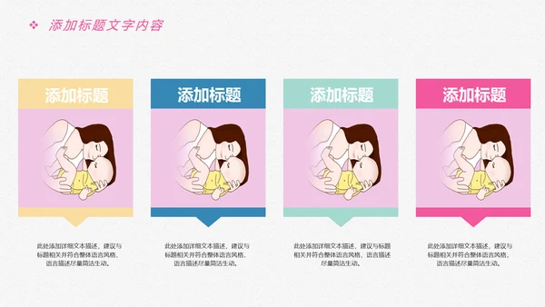 唯美卡通新生婴儿护理母婴宝贝PPT模板