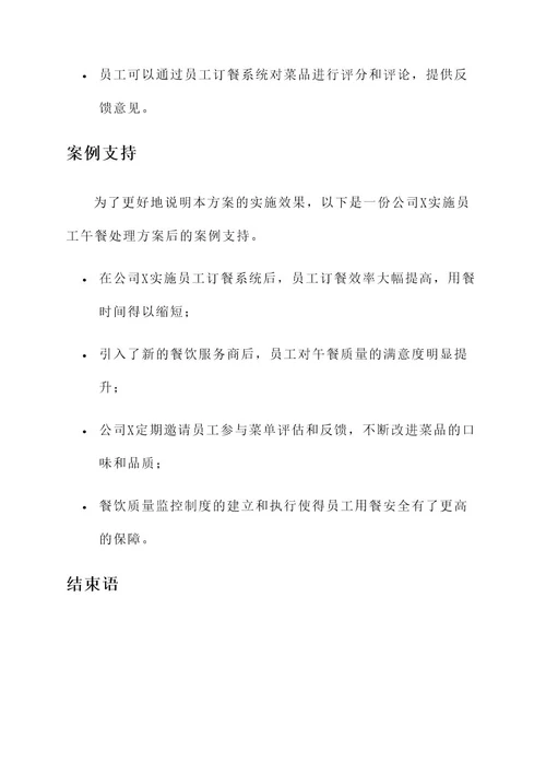 公司员工午餐处理方案