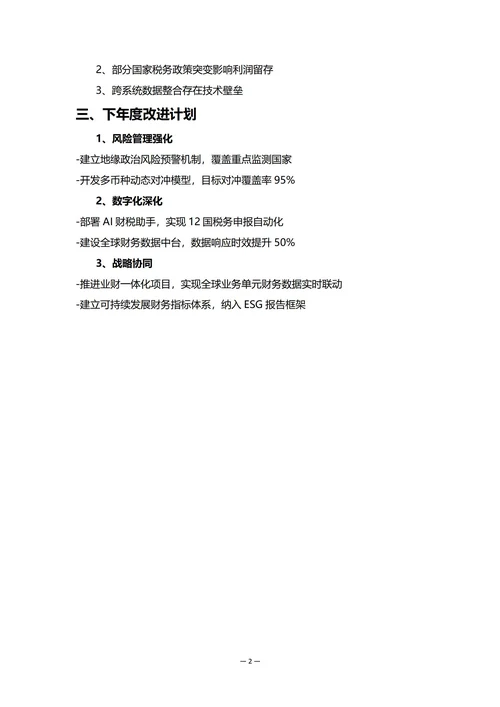 集团公司财务部门年度工作总结