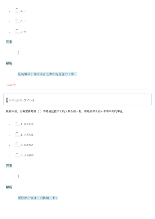 专业技术人员能力建设沟通与协调能力测验.docx