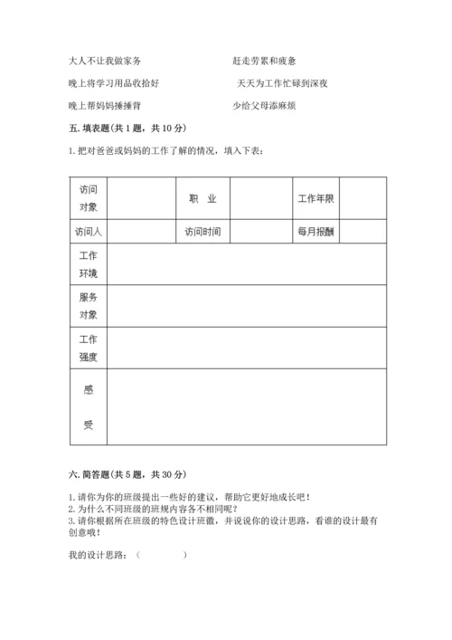 部编版小学四年级上册道德与法治期中测试卷附完整答案（有一套）.docx