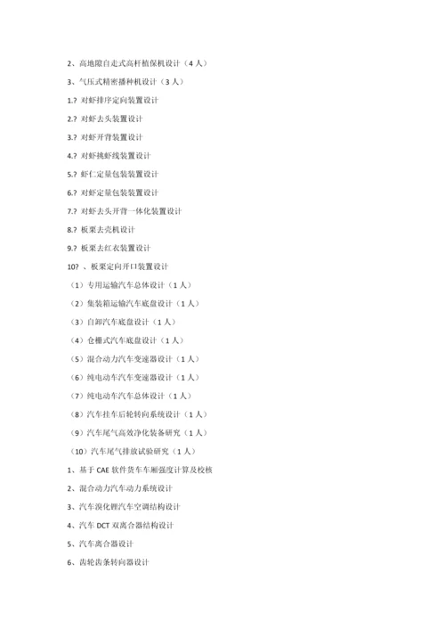 机械毕业设计方案题目汇总.docx