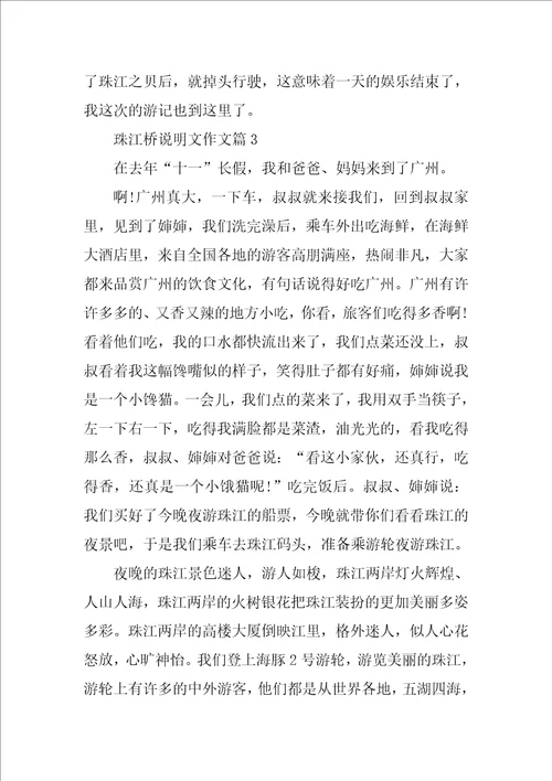 珠江桥的说明文作文