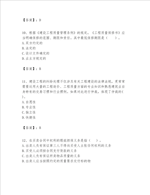 2023年一级建造师一建工程法规题库带答案培优a卷