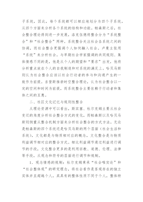 城市社区文化发展与社区整合论文.docx