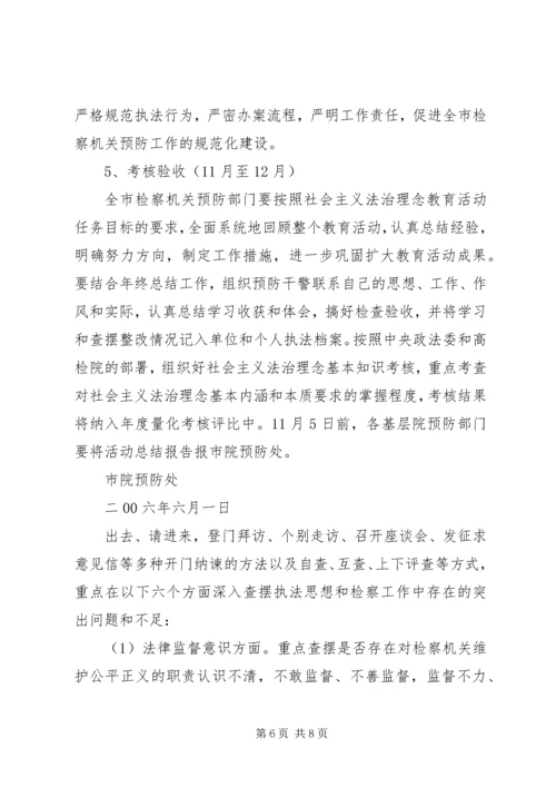 预防职务犯罪处法治理念教育活动方案 (3).docx