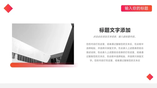 红色几何动态公司宣传策划PPT模板