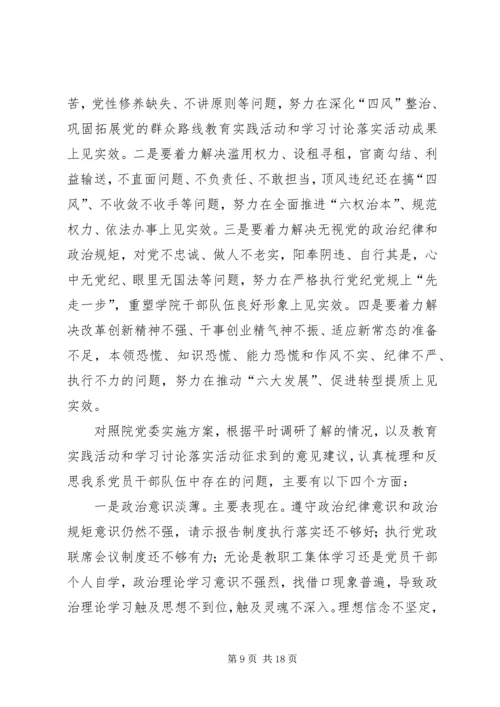 党总支三严三实专题党课材料.docx