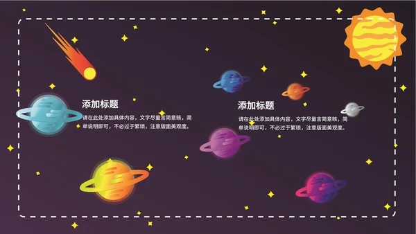少儿发明发布会ppt模板