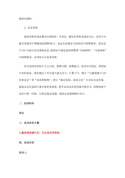商城开业活动方案.docx