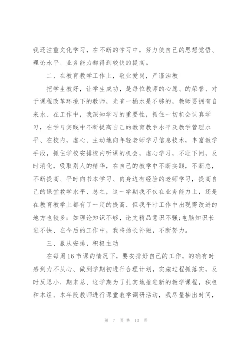 教师年度考核工作总结2022范文5篇.docx