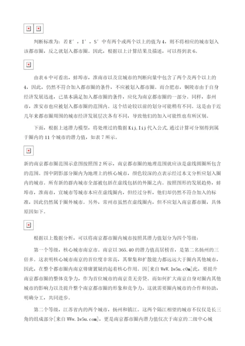 基于潜力模型的南京都市圈城市等级划分.docx