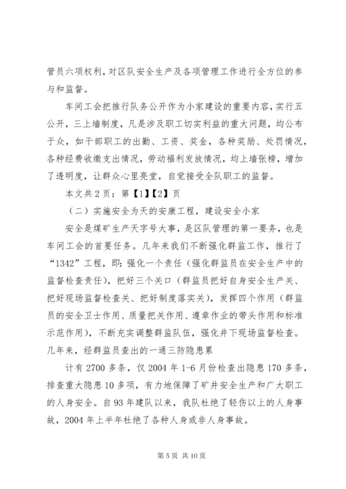 全国模范职工小家经验交流材料(1).docx