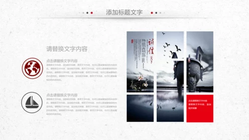 中国风企业文化公司简介商务展示PPT模板