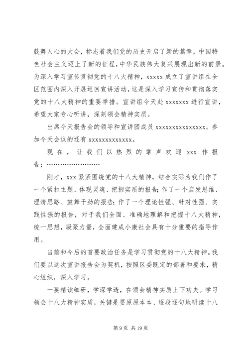 十九大精神宣讲主持词.docx