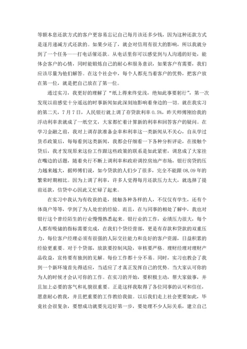 银行学生实习报告汇总七篇.docx