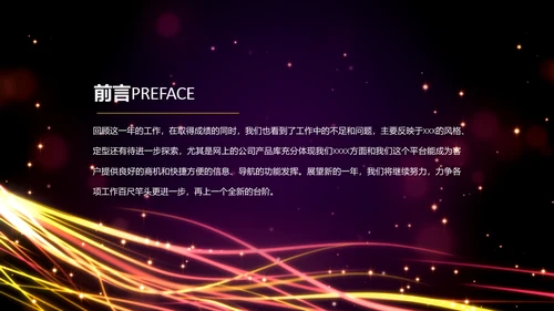 流光溢彩商业计划书通用PPT模板