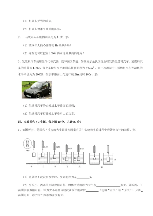 滚动提升练习合肥市第四十八中学物理八年级下册期末考试难点解析练习题（含答案详解）.docx