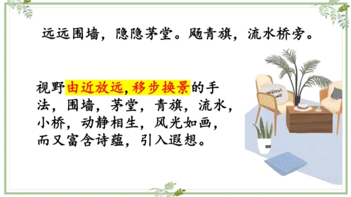 九年级上册第六单元课外古诗词诵读《行香子》课件(共19张PPT)