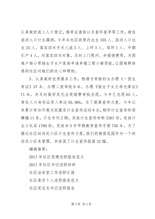 乡镇社区人员述职报告范文.docx