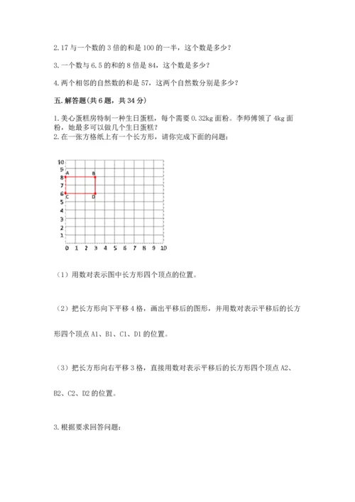 人教版小学五年级上册数学期末测试卷带答案（新）.docx