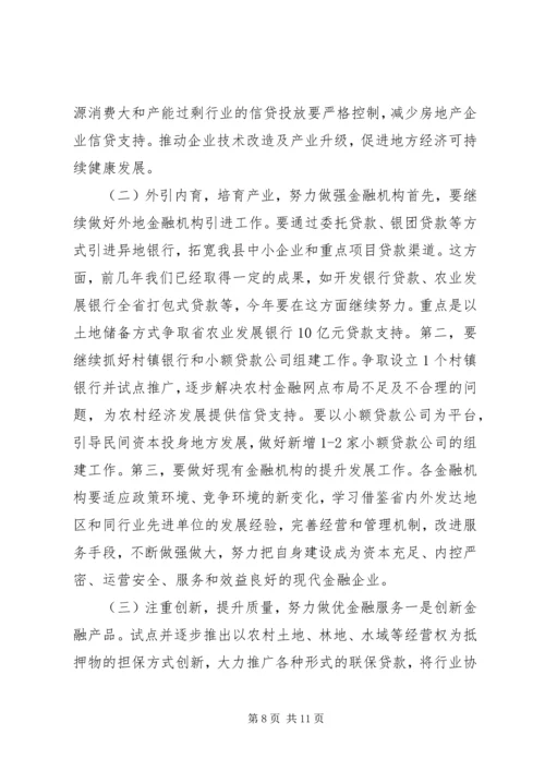 副县长在全县金融工作会议上的讲话.docx