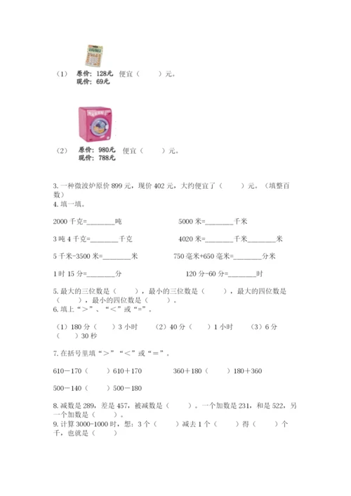 人教版三年级上册数学期中测试卷（夺冠系列）.docx