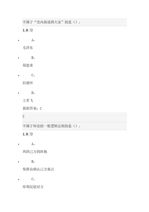 尔雅考试99分口才艺术及社交礼仪