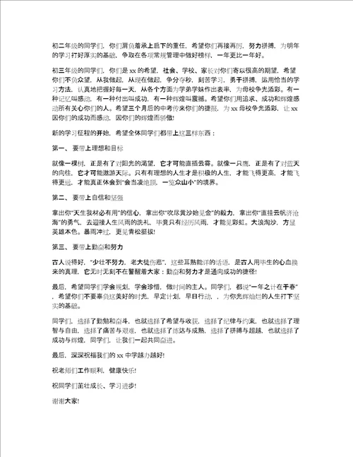 2022开学典礼教师代表发言稿三分钟