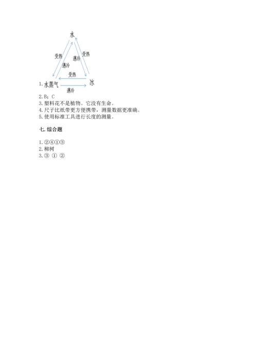 教科版小学一年级上册科学期末测试卷【含答案】.docx