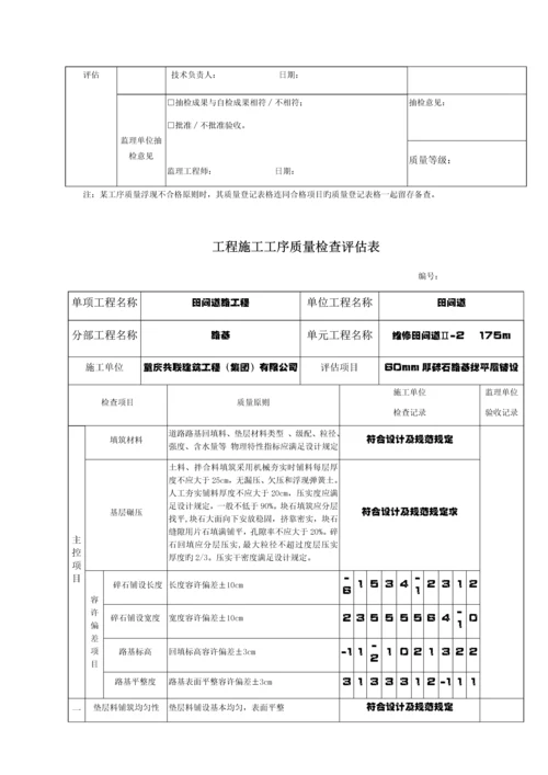 工序质量检验评定表.docx