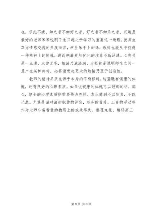 继续教育学习心得体会 (8).docx