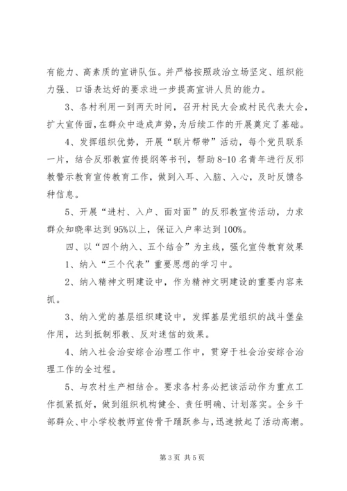 基层反邪教警示教育汇报.docx