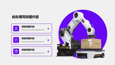 产品介绍-紫色商务风3项并列关系图