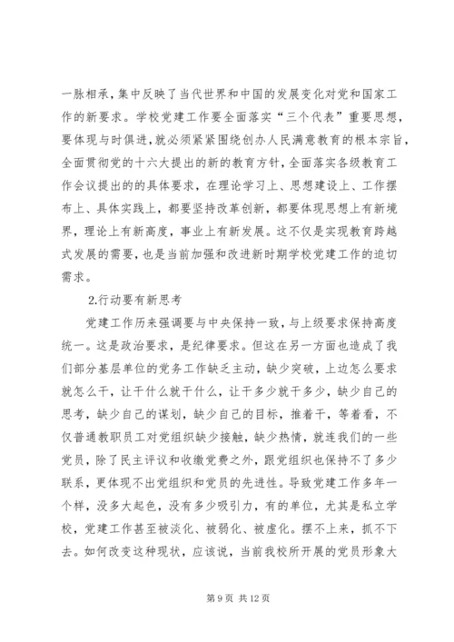 学校）关于加强和改进基层党组织建设的实践与思考 (3).docx