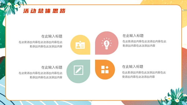 母亲节亲子活动策划通用PPT模板